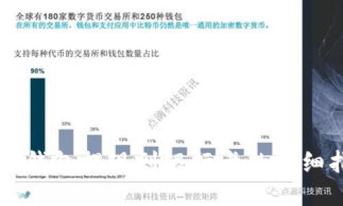 智能钱包提现到银行卡的详细指南
