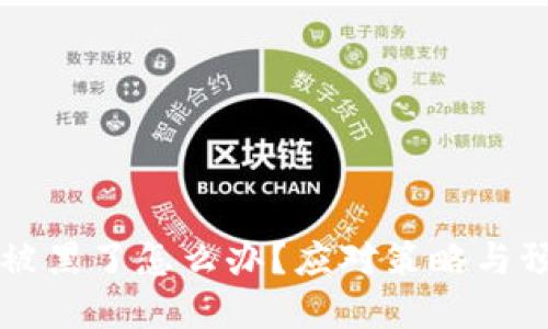 虚拟币钱包被黑了怎么办？应对策略与预防措施详解