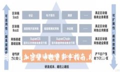 币博286：加密货币投资新手指南，助你成功交易