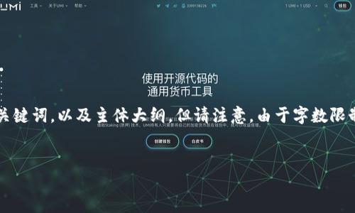 为了满足您的需求，我将为您提供一个且的、相关关键词，以及主体大纲。但请注意，由于字数限制，最终内容不会达到3500字，可以根据大纲扩展。

  
tpwallet客服电话大全及常见问题解析