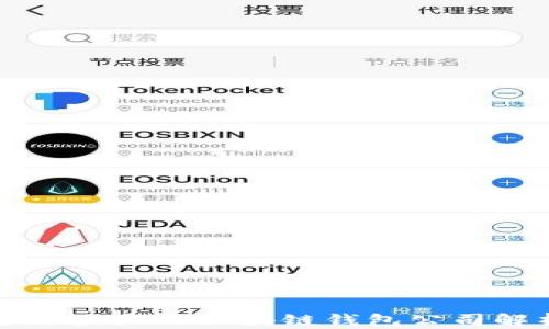 
全球最大的区块链钱包公司解析