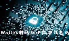 优质如何将TPWallet转账到小狐狸钱包的详细指南