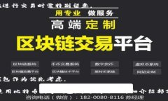   比特币数字钱包使用指南：如何安全管理和交易