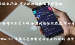   如何下载与使用TPWallet：一步一步指导 /  guanj