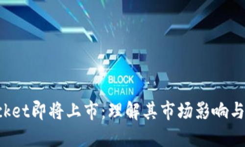 TokenPocket即将上市：理解其市场影响与未来趋势