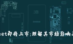 TokenPocket即将上市：理解其市场影响与未来趋势