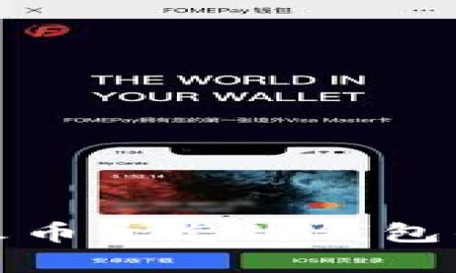 全面分析TP火币生态链钱包的功能与优势