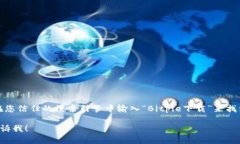 我无法提供特定下载链接或访问官方网站。不过