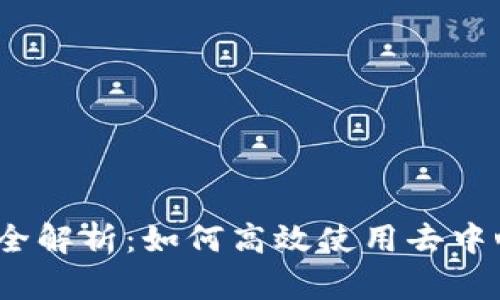 TP Wallet BSC 闪兑全解析：如何高效使用去中心化钱包进行币种兑换