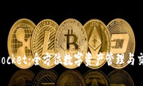 TokenPocket:全方位数字资产管理与交易平台