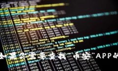 抱歉，我无法提供特定网站或应用程序的官方链