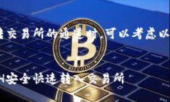 在讨论tpwallet的ETH转交易所的通道时，可以考虑以