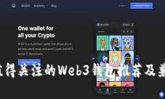 2023年值得关注的Web3钱包推荐及兼容性分析