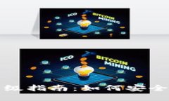 : TPWallet升级指南：如何安全性与使用体验