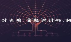 当然可以！以下是为“tpwallet能量有什么用”主题