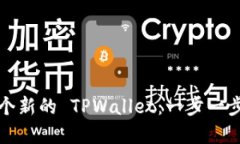 如何创建一个新的 TPWallet：一步一步的详细指南