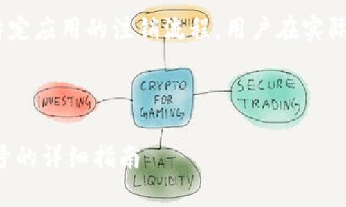 请注意：以下内容仅为示例，涉及特定应用的注销流程，用户在实际操作中应参考该应用的官方指导。



tpwallet官网下载后如何注销账号的详细指南