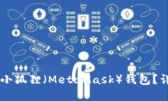 TPWallet能否导入小狐狸（MetaMask）钱包？详细解析