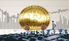 如何使用TP钱包充值USDT？完整指南与常见问题解