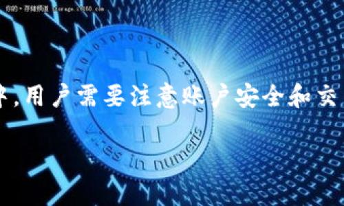   如何使用OKpay钱包进行充值和支付？ / 
 guanjianci OKpay钱包, 充值方式, 支付教程, 数字钱包 /guanjianci 

## 内容主体大纲

1. 引言
   - 简介什么是OKpay钱包
   - OKpay钱包的主要功能及优势

2. OKpay钱包的注册与账号设置
   - 注册步骤
   - 账号安全设置

3. 如何充值OKpay钱包
   - 充值的可选方式（银行卡、第三方支付服务、现金充值等）
   - 每种充值方式的具体操作步骤

4. 如何使用OKpay钱包进行支付
   - 在线支付流程
   - 线下支付流程
   - 支付时的注意事项

5. 常见问题解答
   - 除此之外还有哪些常见问题？

6. 总结
   - OKpay钱包的优点总结
   - 对新用户的建议

---

## 引言

随着科技的发展，数字钱包逐渐成为人们日常支付和财务管理的重要工具。OKpay钱包作为一款流行的数字钱包应用，以其便捷的充值和支付方式受到了广泛的欢迎。本文将深入探讨如何使用OKpay钱包进行充值和支付，帮助新用户快速上手这一工具。

## OKpay钱包的注册与账号设置

### 注册步骤

要使用OKpay钱包，首先需要注册一个账号。打开OKpay官方网站，点击“注册”按钮，填写您的邮箱地址和设置密码，您将收到一封确认邮件。验证您的邮箱后，选择用户名并完成个人信息的填写。

### 账号安全设置

注册完成后，请务必设置强密码并开启两步验证，以确保您的账户安全。此外，定期检查账户活动，确保没有异常交易。

## 如何充值OKpay钱包

### 充值的可选方式

OKpay钱包支持多种充值方式，包括银行卡转账、第三方支付服务（如PayPal、支付宝等）以及现金充值等。用户可以根据自己的情况选择最合适的充值方式。

### 每种充值方式的具体操作步骤

1. **银行卡充值**
   登录到您的OKpay账户，点击“充值”按钮。选择“银行卡充值”，输入卡号、有效期和CVV码，输入充值金额并确认后，系统将自动引导您完成后续操作。

2. **第三方支付服务**
   在充值选项中，选择您想使用的第三方支付服务，系统将跳转到相应的支付页面。按照页面指示完成支付即可。

3. **现金充值**
   在指定的合作商家处，出示您的OKpay账户二维码，进行现金充值。确保在充值后回到您的账户，确认余额已经到账。

## 如何使用OKpay钱包进行支付

### 在线支付流程

对于网上购物或服务支付，用户只需在结账时选择“OKpay支付”选项，输入您的OKpay账户信息，确认支付金额后，按照页面的指示进行操作，支付完成后会收到相应的支付通知。

### 线下支付流程

在采用线下支付时，用户可以在商家处出示自己的OKpay二维码，商家扫描后确认支付金额，您只需要输入密码确认即可完成支付。这种方式快捷且方便。

### 支付时的注意事项

在进行任何支付操作之前，请务必确认商家的正规性，并核实订单金额，以防出现不必要的误操作。此外，保持网络环境安全，避免在公共Wi-Fi环境下进行敏感交易。

## 常见问题解答

### 问题1：OKpay钱包是否安全？

OKpay钱包使用了多重加密技术和安全协议来保护用户信息和资金安全。尽管如此，用户自身也有责任保护账户信息，如不泄露密码和启用双重验证等。一旦发现账户被盗，要立即联系OKpay客服。

### 问题2：充值失败怎么解决？

如果充值失败，首先检查您的网络连接是否正常。其次，确认填写的银行卡信息是否正确。如果问题仍然无法解决，请联系OKpay客服获取帮助，他们会指导您解决具体问题。

### 问题3：如何提现到银行卡？

登录OKpay账户，选择“提现”选项，输入提现金额和开户行信息。请注意，每次提现可能会收取一定的手续费，提现处理时间一般为1-3个工作日。

### 问题4：可以修改账户信息吗？

是的，用户可以随时登录账户，在“账户设置”中修改个人信息。不过，一些关键信息（如邮箱、支付密码）可能需要进行验证后才能修改。

### 问题5：如何联系OKpay客服？

用户可以通过OKpay官网上的“客服支持”页面找到联系方式，包括在线客服、电话支持和邮件支持。建议选择在线客服以获得更快的响应。

### 问题6：OKpay钱包是否支持多种货币？

是的，OKpay钱包支持多种货币的交易。在使用钱包前，用户可以在账户设置中选择主要货币，并在进行支付及充值时，系统会自动进行汇率转换。

## 总结

总之，OKpay钱包是一款功能强大的数字钱包，通过简单的充值和支付流程，为用户提供了极大的便利。在使用中，用户需要注意账户安全和交易确认，以确保资金安全。欢迎新用户积极尝试，开启您的数字钱包之旅！

本文为您提供了关于OKpay钱包充值和支付的详尽指南，如有其他问题，随时咨询相关客服以获取帮助。