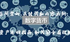 在此给出您所需的、关键词和内容大纲::TPWallet资