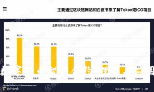 数字货币智能合约：理解与应用