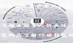 biao ti/biao tiTP硬钱包的安全性分析及使用指南/b