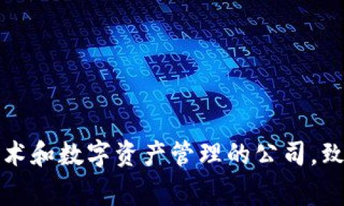 TPWallet的全称是“TPWallet Limited”。TPWallet是一家专注于区块链技术和数字资产管理的公司，致力于为用户提供安全、便捷的虚拟资产钱包服务和相关的区块链解决方案。