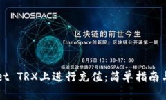 如何在TPWallet TRX上进行充值：简单指南与常见问