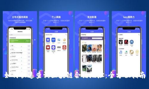 如何快速查询区块链合约地址：全方位指南