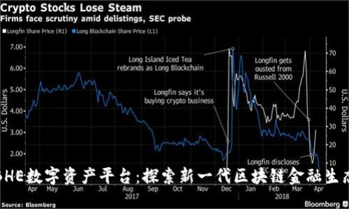 BHE数字资产平台:探索新一代区块链金融生态