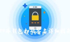 TP冷钱包扫码签名详细指南