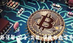   tpwallet转账网络详解：安全、高效、便捷的数字