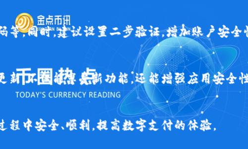   华为手机下载安装TPWallet的完全指南 / 

 guanjianci 华为手机, TPWallet, 下载问题, 应用安装 /guanjianci 

### 内容主体大纲

1. **引言**
   - 介绍TPWallet及其功能
   - 华为手机的市场占有率与应用下载问题概述

2. **TPWallet的基本概述**
   - TPWallet是什么
   - TPWallet的特点与优势

3. **华为手机下载安装TPWallet的常见问题**
   - 问题一：如何在华为手机上找到TPWallet
   - 问题二：华为手机为什么无法下载TPWallet
   - 问题三：如何解决应用安装失败的问题
   - 问题四：尝试其他下载方式
   - 问题五：TPWallet的兼容性问题
   - 问题六：其他常见的下载注意事项

4. **总结与建议**
   - 强调TPWallet的安全性与便利性
   - 提供华为手机用户的建议与技巧

---

### 问题一：如何在华为手机上找到TPWallet

#### 引言
在现代社会，钱包类应用程序越来越受到欢迎，尤其像TPWallet这样的数字钱包，它们提供了便捷的金融服务。在华为手机上找到TPWallet并不困难，但初次使用的用户可能会遇到一些障碍。

#### 下载途径
首先，用户可以通过华为应用市场进行下载。打开华为应用市场，搜索
