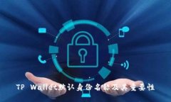 TP Wallet默认身份名称及其重要性