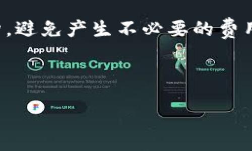 biao-ti
区块链钱包的使用与安全：全面解析和最佳实践
/biao-ti


区块链钱包, 数字货币, 安全性, 加密技术
/guanjianci

## 内容主体大纲

### 一、区块链钱包概述
1. 什么是区块链钱包
2. 区块链钱包的工作原理
3. 区块链钱包的分类

### 二、区块链钱包的类型
1. 热钱包与冷钱包的区别
2. 软件钱包与硬件钱包
3. 移动钱包与桌面钱包

### 三、区块链钱包的使用
1. 如何创建一个区块链钱包
2. 如何安全存储数字货币
3. 如何进行钱包间的转账

### 四、区块链钱包的安全性
1. 加密技术在钱包中的应用
2. 保护私钥的重要性
3. 常见的安全威胁与防护措施

### 五、最佳实践与常见误区
1. 避免常见的误区
2. 如何选择适合的区块链钱包
3. 定期备份与更新钱包

### 六、未来趋势与发展
1. 区块链钱包的未来
2. 隐私与监管的平衡
3. 技术进步与用户体验

### 七、常见问题解答
1. 区块链钱包一定安全吗？
2. 如何选择合适的区块链钱包？
3. 如果我的钱包密码丢失了怎么办？
4. 区块链钱包是否支持所有数字货币？
5. 如何防止我的钱包被黑客攻击？
6. 区块链钱包的费用是怎样计算的？

---

## 内容

### 一、区块链钱包概述

#### 什么是区块链钱包

区块链钱包是用于存储和管理数字货币（例如比特币、以太坊等）的工具。它不仅仅是一个物理存储设备，更是一种应用程序或硬件设备，用于创建、存取和管理加密资产。区块链钱包主要用于安全存储用户的私钥，这些私钥是访问数字资产的唯一方式。

#### 区块链钱包的工作原理

区块链钱包的核心机制是依赖于区块链技术，通过加密算法生成不同的公钥和私钥。用户通过私钥进行交易签名，而公钥则用于接收资金。当用户向其他地址转账时，交易信息会被广播到区块链网络，待交易被矿工确认并打包到区块中。

#### 区块链钱包的分类

区块链钱包可分为多种类型，包括热钱包与冷钱包、软件钱包与硬件钱包等。每种钱包都有其独特的优点和适用场景，适合不同需求的用户。

### 二、区块链钱包的类型

#### 热钱包与冷钱包的区别

热钱包指的是连接互联网的钱包，它方便用户随时进行交易，例如手机应用、网页钱包等。冷钱包则是离线储存的设备，比如硬件钱包或纸钱包，安全性更高但使用时不够便捷。

#### 软件钱包与硬件钱包

软件钱包是指通过下载应用程序或使用网页服务来管理数字货币，适合日常使用；而硬件钱包是一种专用设备，能够安全存储私钥，不易被黑客攻击，因此适合长期存储。

#### 移动钱包与桌面钱包

移动钱包便于随身携带，适合在日常生活中频繁交易；桌面钱包则通常在个人电脑上运行，功能强大，但移动性较差，适合有一定技术背景的用户使用。

### 三、区块链钱包的使用

#### 如何创建一个区块链钱包

创建区块链钱包通常需要选择合适类型的钱包，例如下载安装特定软件或购买硬件钱包。用户需在创建过程中设置密码，并备份钱包的恢复短语，以防意外情况导致的资产损失。

#### 如何安全存储数字货币

为了安全存储数字货币，用户应确保定期备份钱包，并将私钥或恢复短语储存在安全的位置。此外，定期更新钱包软件，以确保使用最新的安全防护措施也十分重要。

#### 如何进行钱包间的转账

进行钱包间转账的步骤相对简单，用户只需输入接收方的钱包地址和转账金额，确认交易信息后进行签名并发送。在每次转账前，仔细核对所有信息是非常重要的。

### 四、区块链钱包的安全性

#### 加密技术在钱包中的应用

区块链钱包利用公钥加密和私钥解密的机制来确保交易的安全性，只有拥有私钥的用户才能发起交易。此外，归属权（ownership）也通过这种加密关系得到保障。

#### 保护私钥的重要性

私钥是控制和管理区块链资产的关键，一旦私钥泄露，用户的资产可能会面临被盗的风险。因而，用户应采取各种措施保护私钥，例如使用加密存储和多重签名技术。

#### 常见的安全威胁与防护措施

区块链钱包常见的安全威胁包括网络钓鱼攻击、恶意软件、以及设备遗失等。用户应避免随意点击不明链接，不下载不明软件，并定期检查网络安全性。

### 五、最佳实践与常见误区

#### 避免常见的误区

许多用户对区块链钱包存在误解，比如随便选择任何钱包使用或未能定期备份等。教育用户认识正确的使用方法，将大大降低资产风险。

#### 如何选择适合的区块链钱包

选择钱包时，用户应考虑自身的使用需求，包括安全性、易用性、支持的资产类型以及社区反馈等，综合评估后才能做出最佳选择。

#### 定期备份与更新钱包

定期备份是每个用户都应做到的，以确保在遇到突发状况时能快速恢复。同时，及时更新钱包软件同样重要，以保证使用最新的安全防护措施。

### 六、未来趋势与发展

#### 区块链钱包的未来

区块链钱包的未来将在更高的安全性、便捷性和多功能性上不断发展，预计将涌现出更多创新的钱包解决方案，以适应日趋复杂的加密市场。

#### 隐私与监管的平衡

随着数字货币的普及，隐私保护与监管之间的矛盾也在加剧，如何在推动技术发展的同时维护用户隐私，将是未来的发展方向。

#### 技术进步与用户体验

未来，区块链钱包将不断受益于新技术的发展，用户体验也将得到提升，从而吸引更多用户参与到加密资产的管理与交易中。

### 七、常见问题解答

#### 区块链钱包一定安全吗？

区块链钱包的安全性取决于许多因素，包括钱包类型、用户操作习惯以及网络环境。虽然技术上较为安全，但用户的安全意识与操作也非常重要。

#### 如何选择合适的区块链钱包？

选择合适的区块链钱包需要考虑个人需求，包括日常交易的频率、安全性的要求、支持的币种类型等。了解各类钱包的优缺点后进行选择，能显著降低风险。

#### 如果我的钱包密码丢失了怎么办？

大多数钱包都会提供“找回密码”或恢复功能，例如通过邮箱或恢复短语找回，但这并不绝对。在使用密码管理工具时，需确保所用工具的安全性。

#### 区块链钱包是否支持所有数字货币？

并非所有钱包都支持所有数字货币。用户在选择钱包时需确认该钱包支持的币种类型，这通常可以在官方文档或支持页面找到相应信息。

#### 如何防止我的钱包被黑客攻击？

防止钱包被黑客攻击的方法包括使用强密码、定期更新钱包软件、不随意连接不明互联网等。此外，考虑使用冷钱包进行大额存储，以进一步提高安全性。

#### 区块链钱包的费用是怎样计算的？

区块链钱包的费用通常包括转账手续费和交易费用，借助矿工成本等因素来计算。在选择钱包时，了解其费用结构，避免产生不必要的费用。

---

**注意**：以上内容仅为概要示例，详尽的3500字文章需要逐步扩充每个小节的内容。