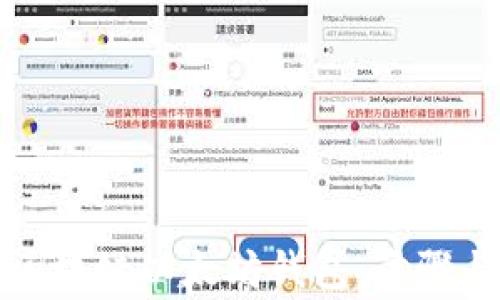 
如何连接区块链以太坊钱包：步骤与注意事项