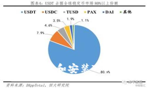 安卓系统如何下载和安装TPWallet详细指南