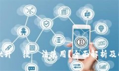 TPWallet升級後無法使用？全面解析及解決方案