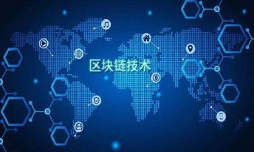   TPWallet上的RICE币：一探究竟  / 

 guanjianci  RICE币, TPWallet, 加密货币, 钱包应用  /guanjianci 

### 内容主体大纲

1. **引言**
   - 什么是TPWallet
   - RICE币的背景介绍
   - TPWallet与RICE币的关系

2. **TPWallet的功能和特点**
   - 钱包的安全性
   - 多币种支持
   - 用户友好的界面
   - 去中心化交易功能

3. **RICE币的特点和应用场景**
   - RICE币的基本属性
   - RICE币的实用案例
   - 如何使用RICE币进行投资

4. **为何选择在TPWallet上存储RICE币**
   - TPWallet的便利性
   - 安全性如何影响选币
   - 用户体验与交易便捷性

5. **如何在TPWallet上购买和管理RICE币**
   - 下载与注册TPWallet
   - 如何在TPWallet上购买RICE币
   - 管理和交易RICE币的技巧

6. **市场对RICE币的看法**
   - 当前市场动态
   - RICE币的价格走势分析
   - 投资建议与风险提示

7. **总结**
   - RICE币的未来前景
   - 在TPWallet上使用RICE币的建议

### 正文

#### 引言

随着加密货币不断发展，各种钱包应用也迎来了快速增长。在这些应用中，TPWallet无疑是一款备受关注的加密货币钱包，因其多功能性和用户友好的体验受到越来越多用户青睐。在众多数字货币中，RICE币也是一个非常特殊的存在。本文将探讨RICE币为何选择在TPWallet上流通，并全面分析TPWallet的相关功能和RICE币的价值。

#### TPWallet的功能和特点

TPWallet是一款集合了多种功能的加密货币钱包，它不仅支持多币种的存储和交易，还提供了一系列保障用户资金安全的措施。以下是TPWallet的几个主要特点：

钱包的安全性
TPWallet通过使用多重加密技术来确保用户资产的安全，每一个用户的私钥都被保存在安全的环境中，避免被网络攻击或黑客入侵。

多币种支持
TPWallet支持各种主流数字货币的存储，包括比特币、以太坊以及各种代币，用户可以在一个平台上管理多种资产，极大地方便了交易。

用户友好的界面
TPWallet的用户界面设计直观简洁，符合大部分用户的使用习惯，降低了新手用户的学习曲线，使得每个人都可以轻松上手。

去中心化交易功能
TPWallet不仅是一个存储和管理数字货币的工具，它还支持去中心化交易，使得用户可以直接在钱包中进行交易，而无需依赖于中心化交易所。

#### RICE币的特点和应用场景

RICE币是一种基于区块链技术的数字货币，其设计初衷是为了促进某一特定生态系统的发展。RICE币不仅具有交易功能，还在多个领域中展现出其独特价值。

RICE币的基本属性
RICE币在技术上结合了区块链的去中心化特性和各种金融工具的灵活性，旨在为用户提供一个安全、透明、快速的交易体验。

RICE币的实用案例
RICE币的使用场景主要集中在农业、供应链管理等领域，通过区块链技术提高产业链的透明度和效率。

如何使用RICE币进行投资
投资RICE币的方法主要包括直接购买、参与项目生态以及利用其他金融工具进行套利等。作为一种新兴的数字货币，投资者应该结合市场趋势谨慎决策。

#### 为何选择在TPWallet上存储RICE币

选择TPWallet作为RICE币的存储平台，有多种原因，主要体现在安全性、便利性和用户体验。

TPWallet的便利性
在TPWallet上，用户可以方便地进行RICE币的存储、收发及交易，且平台不断用户体验，简化操作流程。

安全性如何影响选币
RICE币的投资者通常关注安全性，TPWallet所提供的安全保障措施使得用户在交易时更加放心，同时降低了资金损失的风险。

用户体验与交易便捷性
TPWallet的设计强调用户体验，使得所有操作都能直观清晰，即便是新手用户也能够快速熟悉如何管理RICE币。

#### 如何在TPWallet上购买和管理RICE币

在TPWallet上购买和管理RICE币的流程相对简单，以下是具体步骤介绍：

下载与注册TPWallet
用户首先需要从TPWallet的官方网站下载应用程序并进行注册，建议使用手机号码或者邮箱进行验证以增强安全性。

如何在TPWallet上购买RICE币
在完成注册之后，用户可以通过法币购买或者币币交易进行RICE币的购买，TPWallet支持多种支付方式。

管理和交易RICE币的技巧
用户在管理RICE币时，应定期检查账户安全设置，并时常关注市场动态。同时，合理分配投资组合也有助于降低风险。

#### 市场对RICE币的看法

在加密货币市场上，RICE币因其独特的应用价值吸引了许多投资者的注意，以下是市场对其的分析：

当前市场动态
随着更多用户逐渐接受RICE币，市场对其的需求也在逐步上升，同时新的投资者和项目不断涌入。

RICE币的价格走势分析
价格走势受多种因素影响，包括市场需求、相关政策和技术发展，用户可以通过实时行情监测来制定投资决策。

投资建议与风险提示
在投资RICE币之前，用户应做好市场调研，分散投资，并设定合理的止损策略，以最大限度降低投资风险。

#### 总结

总之，RICE币因其独特的价值和应用场景，选择在TPWallet上流通不仅能提供便利和安全性，也为用户提供了更好的管理体验。随着市场的发展，RICE币有望在不久的将来迎来更大的机遇，建议用户保持关注。

### 六个相关问题及详细介绍

#### 问题1: RICE币适合投资吗？

投资RICE币的优势
RICE币作为一种新兴数字货币，凭借其独特的应用场景和潜在的市场需求，吸引了大量投资者。首先，RICE币在农业供应链和金融服务领域开放了新的市场机会。在全球粮食安全和供应链透明度日益受到关注的背景下，RICE币的价值可能会随之上升。结合这些趋势，早期投资者可以在低风险中获取更高回报。

潜在风险
尽管RICE币承载着美好的前景，但仍然存在一些不可忽视的风险。例如，由于加密货币市场波动性大，价格可能受到外部因素的影响。此外，技术的不断演进可能会导致某些币种的价值减弱，因此需要持续关注市场动态和技术更新。

总结
综合来看，RICE币的投资潜力值得关注，但投资者必须理性看待风险，做好充分的市场分析与准备。

#### 问题2: TPWallet是如何确保资金安全的？

多重身份验证
TPWallet通过引入多重身份验证（MFA）机制，确保只有授权用户才能访问其账户，极大提升了资金安全性。用户在登录时需输入密码，同时还会接收到一条动态验证码，使得即使密码被盗，黑客也无法轻易入侵。

加密存储技术
TPWallet所使用的加密存储技术保证了用户的私钥和交易信息不会被外泄。所有数据在传输和存储过程中均经过高强度加密处理。

交易监控系统
为了进一步保障用户资产安全，TPWallet设有实时交易监控系统，能够迅速发现异常交易并采取相应措施，减少潜在损失。

总结
TPWallet在安全性方面投入了大量资源，通过多重身份验证、加密存储和实时监控来有效保护用户资金安全，用户可以放心使用。

#### 问题3: RICE币的核心价值是什么？

实用性和适用性
RICE币最核心的价值在于其在农业供应链中发挥的作用。作为一种可追溯、透明的数字资产，RICE币能够有效提升农业交易的效率，确保资金流动的安全和透明。在数字化转型的大潮下，RICE币的实用性彰显出其核心价值。

市场需求
随着对粮食安全和农业可持续性的关注不断提高，市场对RICE币的需求也在上升。许多国家和地区都在寻找更为透明、高效的农业资金管理方案，RICE币正好满足了这些需求。

技术支持
RICE币还依赖于区块链技术的支撑，提升了其可信度和安全性。基于区块链的不可篡改性，使得RICE币的交易记录始终可追溯，这在传统金融交易中是难以实现的。

总结
RICE币的核心价值主要来自其在农业供应链的实用性与市场需求，同时受到区块链技术的强力支持，未来前景广阔。

#### 问题4: 如何有效管理RICE币资产？

多元化投资组合
为了降低投资风险，建议用户建立多元化的投资组合，不要将所有资金都投入到RICE币中。用户可以根据市场研究，将投资分散在不同类型的资产中，确保在某一资产价格波动时被其他资产覆盖。

实时关注市场动态
用户需定期关注RICE币和更大市场的新闻和动态，了解市场趋势和潜在的影响因素，以便及时调整投资策略。

利用技术工具辅助管理
市场上有许多工具可以帮助用户跟踪资产、分析投资情况。利用这些技术手段可以大大提高资产管理的效率，从而减少潜在损失。

总结
通过多元化投资、实时市场关注和借助技术工具，用户可以更有效地管理自己的RICE币资产，在保障风险的同时获取收益。

#### 问题5: RICE币的法规政策如何影响其发展？

全球加密货币监管动态
各国政府对加密货币的监管政策各不相同，某些国家较为开放，而另一些国家则采取严格的监控措施，这直接影响了RICE币的发展环境。监管松懈的地区可能成为RICE币快速上升的温床，而政策收紧的地方则可能造成市场萎缩。

合规性与用户信任
合规性对RICE币的推广至关重要。若RICE币能够遵循监管规定，获取合法牌照，将会大幅度增强用户的信任度，有助于其被更广泛地接受和使用。

总结
法规政策的变化对RICE币的发展有着深远的影响，用户在参与投资时，应关注各国相关法律法规，避免因政策要求而导致的投资损失。

#### 问题6: RICE币的未来前景如何？

市场潜力
随着农业数字化的推进，RICE币能够进入越来越多的市场，未来有望成为农业金融体系的重要组成部分。特别是在全球食物安全受到关注的情况下，RICE币的实用性将进一步增强。

技术进步
RICE币所依赖的区块链技术正在快速发展，各种新技术的应用将极大提升其性能和效率，使得RICE币更加高效、安全。

用户基础
随着用户教育的加强和对RICE币的认知提升，未来将会有更多人愿意参与其中，从而推动其社区和生态的形成。

总结
RICE币在未来拥有良好的市场潜力与技术基础，只要能够有效应对市场风险，将在农业金融领域展现出更大发展空间。