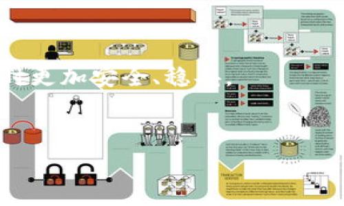  
区块链私人钱包地址详解：如何选择与保护你的数字资产

关键词  
区块链, 私人钱包, 钱包地址, 数字资产/guanjianci

## 内容主体大纲

1. 引言
   - 区块链与私人钱包的基本概念
   - 主题的意义与目的

2. 区块链私人钱包的概念
   - 什么是私人钱包
   - 私人钱包与其他类型钱包的区别

3. 私人钱包地址的组成
   - 钱包地址的结构
   - 地址生成的过程

4. 如何选择合适的私人钱包
   - 安全性
   - 用户友好性
   - 可用性与支持的加密货币种类
   - 社区与技术支持

5. 保护私人钱包地址的安全措施
   - 备份与恢复
   - 私钥的安全管理
   - 多重签名与冷钱包的使用

6. 区块链私人钱包的常见问题解答
   - 常见问题1：什么是私钥，为什么重要？
   - 常见问题2：如何备份我的钱包？
   - 常见问题3：如果我遗失私钥，我的资产怎么办？
   - 常见问题4：什么情况下我需要使用冷钱包？
   - 常见问题5：如何选择一个安全的私钥存储方案？
   - 常见问题6：区块链技术在私人与商业钱包中的应用差异是什么？

7. 结论
   - 对选择私人钱包的总结与建议

---

## 引言
随着区块链技术的快速发展，越来越多的人开始接触和使用数字货币。作为管理数字资产的重要工具，私人钱包无疑成为了用户关注的焦点。本文将详细探讨区块链私人钱包地址的各个方面，包括选择与保护私人钱包的方法，以及一些常见问题的解答，希望能帮助用户更好地理解这一重要概念。

## 区块链私人钱包的概念
在开始之前，首先需要明确什么是私人钱包。私人钱包，即私链钱包，是指用户完全掌控其私钥的数字资产管理工具。在区块链的背景下，与其它类型的钱包（如)相对，私人钱包赋予用户更高的安全性和隐私性。

和交易所钱包不同，私链钱包的优势在于用户能够独立管理自己的资产。用户不仅能控制自己的私钥，还能避免因第三方操作导致的资产损失。因此，正确理解私人钱包的功能与安全特性至关重要。

## 私人钱包地址的组成
钱包地址是发送和接收数字货币的唯一标识符，通常由一串字母和数字组成，每种加密货币的地址生成规则不同。

以比特币为例，其钱包地址一般由26到35个字符构成，常以“1”或“3”开头。地址的生成过程通常涉及公钥和私钥的衍生，公钥通过一系列加密算法生成，而私钥则应妥善保管，确保不被泄露。

## 如何选择合适的私人钱包
选择合适的私人钱包是保证资产安全的重要步骤。用户需要考虑以下几个方面：

- 安全性
钱包的安全性至关重要，用户应选择具备良好安全评估和保险保障的钱包。

- 用户友好性
对于新手用户，友好的界面和操作指南能够大大降低使用门槛。

- 可用性与支持的加密货币种类
不同钱包支持的数字资产种类不同，用户需根据自己的需求选择。

- 社区与技术支持
活跃的社区和技术支持可以帮助用户在使用过程中迅速解决问题，提高安全感。

## 保护私人钱包地址的安全措施
一旦选择了私人钱包，接下来的任务就是保护好自己的资产。以下是一些有效的安全措施：

- 备份与恢复
定期备份钱包的数据可以有效防止因设备丢失等意外造成的资产损失。大部分钱包都支持导出私钥或助记词功能。

- 私钥的安全管理
私钥是通过钱包访问资产的钥匙，需妥善保管，一般不建议在线保存。最好的方式是将其保存在安全的离线设备中。

- 多重签名与冷钱包的使用
多重签名钱包需要多个私钥才能完成交易，增大了安全性；冷钱包则是将私钥存储在没有网络连接的设备中，极大增强了安全性。

## 区块链私人钱包的常见问题解答
### 常见问题1：什么是私钥，为什么重要？
私钥是用户控制数字资产的凭证，丢失私钥则意味着无法再访问相关资产。例如，比特币的私钥一旦泄露，任何知道私钥的人均可以访问和转移用户的比特币。...

### 常见问题2：如何备份我的钱包？
备份钱包通常涉及导出私钥或者助记词。用户应将这些信息存储在安全的地方，可以选择离线方法如纸质保存。...

### 常见问题3：如果我遗失私钥，我的资产怎么办？
一旦私钥丢失，通常情况下资产将无法找回。因此，确保备份私钥并时刻小心其安全是十分必要的。...

### 常见问题4：什么情况下我需要使用冷钱包？
冷钱包用于存储大量数字资产或长期不动的资产，避免因网络攻击而导致的损失。适合长期存储的用户会选择冷钱包。...

### 常见问题5：如何选择一个安全的私钥存储方案？
选择私钥存储方案时需考虑安全性、便捷性和还原性。具有多重认证的存储方案一般更为安全，用户应根据自身需求选择。...

### 常见问题6：区块链技术在私人与商业钱包中的应用差异是什么？
私人钱包通常强调隐私和资产安全，适合个体用户。而商业钱包则更多集中在高效交易和对外服务，适合企业和频繁交易用户。...

## 结论
通过对区块链私人钱包地址的研究，用户应能认识到选择与保护私人钱包的重要性。希望本文提供的信息能帮助用户在使用数字资产时更加安全、稳妥。 

---

以上是整篇文章的结构与概要。如果需要更详细的每个部分内容，请具体告知！