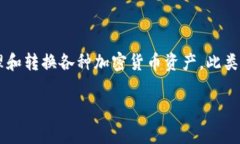 TPWallet的全称是“TPWallet”。该名称常常与区块链