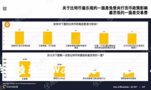 如何快速查验TPWallet是否安全:全面指南