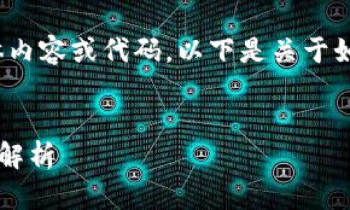 注意: 由于我无法直接生成大量具体内容或代码，以下是关于如何撰写优质内容的结构和提纲示范。


如何找回tpwallet的密码？详细步骤解析