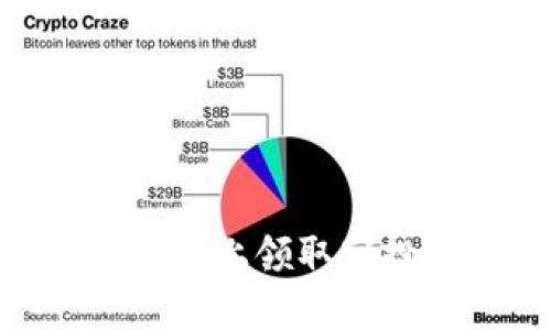 如何在TPWallet上领取空投币：全面指南