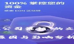 以下是关于“tpwallet公司注销”的文章框架和关键