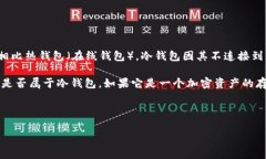 在虚拟货币和区块链领域，＂冷钱包＂是指一种