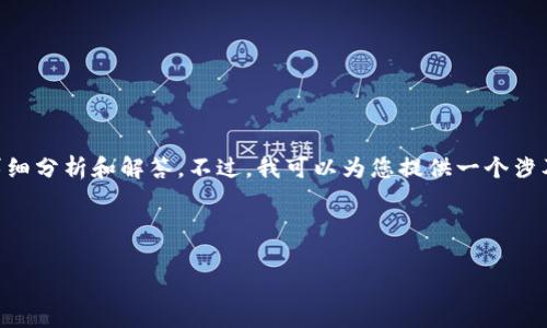 在处理您提到的“tpwallet显示错误3”时，我们需要更具体的信息来进行详细分析和解答。不过，我可以为您提供一个涉及数字钱包、区块链和常见错误的主题构架，您可以根据实际情况进行调整。

### 建议

如何解决TPWallet错误3：全面解析及解决方案