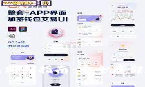 加密货币硬钱包购买指南:安全存储数字资产的方法