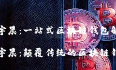 tpwallet孙宇晨：一站式区块链钱包解析tpwallet孙宇